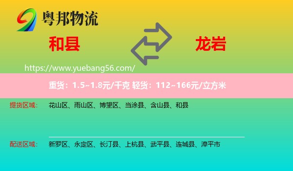 和縣到龍巖物流