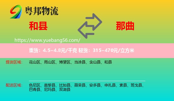 和縣到那曲物流