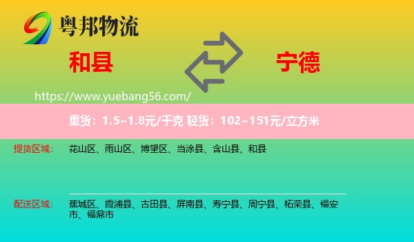 和縣到寧德物流