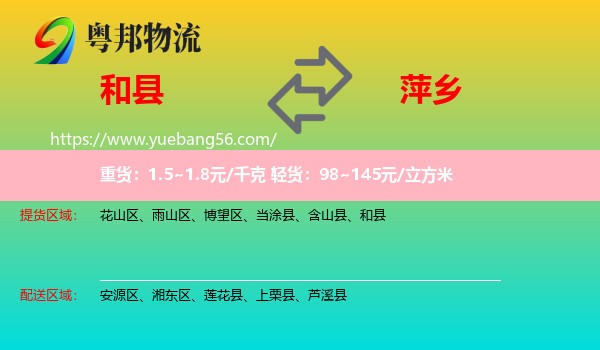 和縣到萍鄉(xiāng)物流