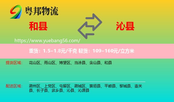 和縣到沁縣物流