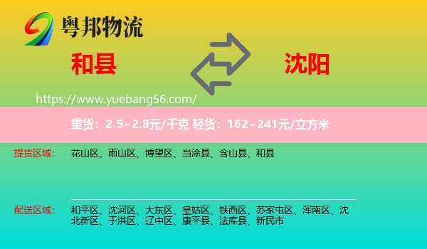 和縣到沈陽物流