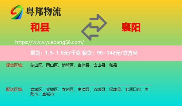 和縣到襄陽(yáng)物流