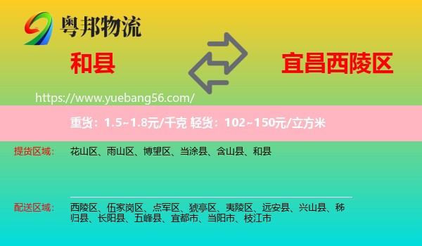 和縣到西陵區(qū)物流
