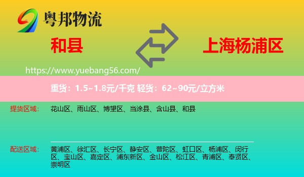 和縣到楊浦區(qū)物流