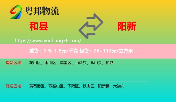 和縣到陽新縣物流