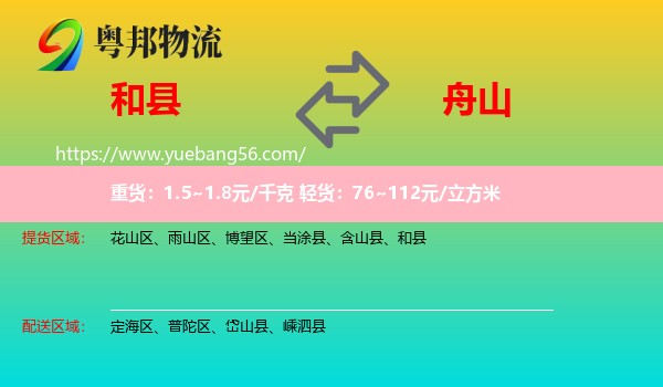 和縣到舟山物流