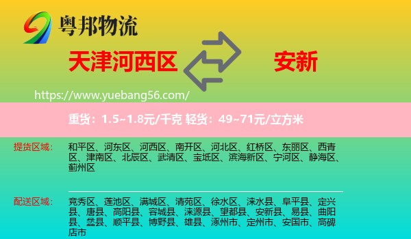 河西區(qū)到安新縣物流