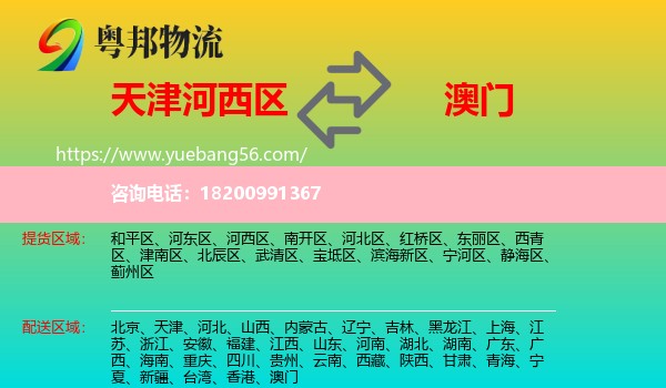 河西區(qū)到澳門物流