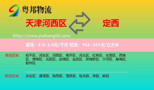 河西區(qū)到定西物流
