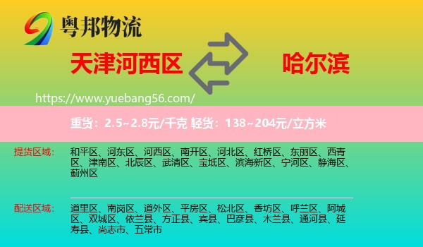 河西區(qū)到哈爾濱物流