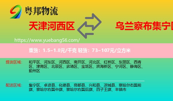 河西區(qū)到集寧區(qū)物流