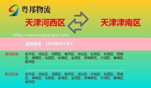 河西區(qū)到津南區(qū)物流