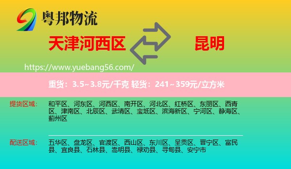 河西區(qū)到昆明物流