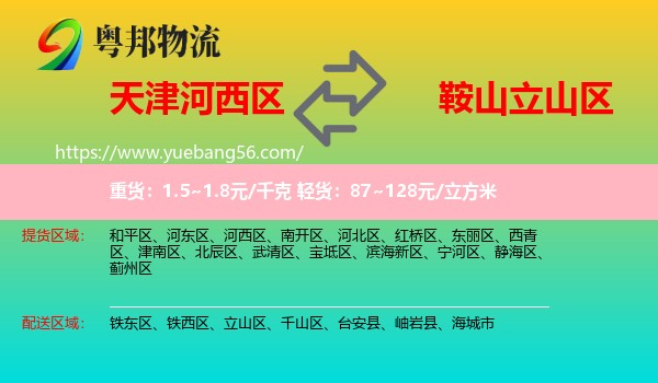 河西區(qū)到立山區(qū)物流