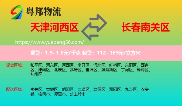 河西區(qū)到南關(guān)區(qū)物流