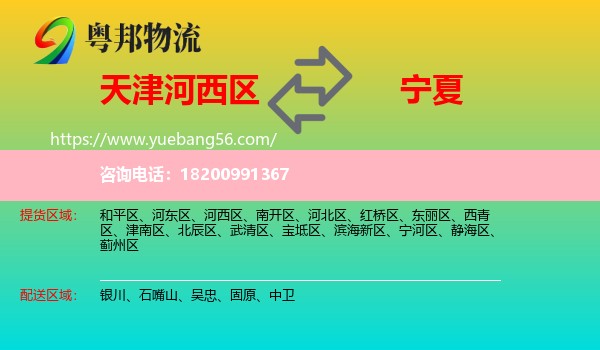 河西區(qū)到寧夏物流