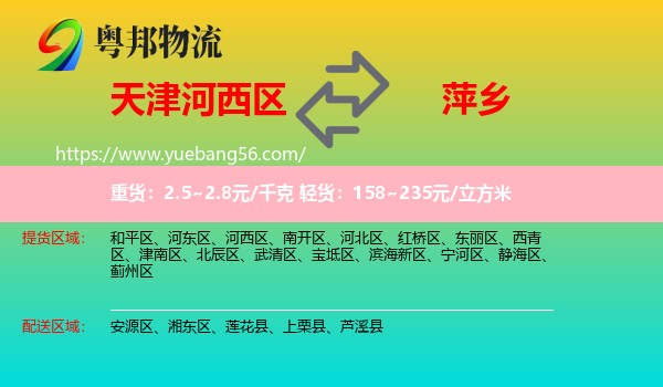 河西區(qū)到萍鄉(xiāng)物流