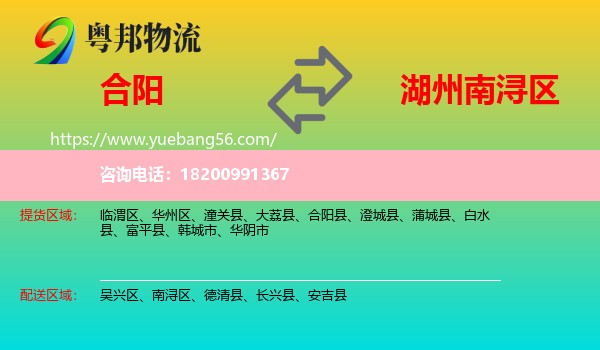 合陽縣到南潯區(qū)物流