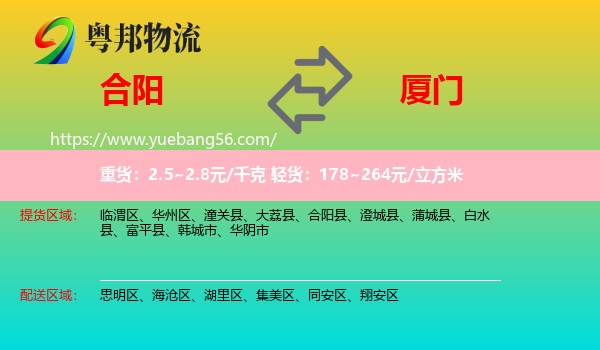 合陽(yáng)縣到廈門物流