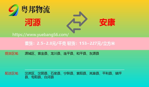 河源到安康物流