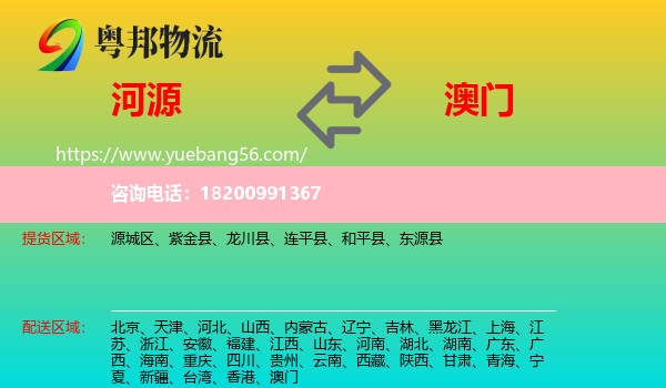 河源到澳門物流