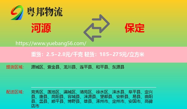 河源到保定物流