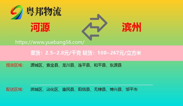 河源到濱州物流