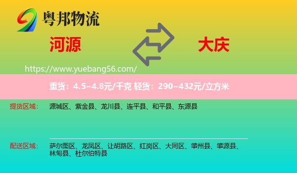 河源到大慶物流