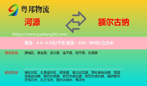 河源到額爾古納市物流