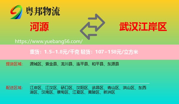 河源到江岸區(qū)物流