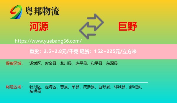 河源到巨野縣物流