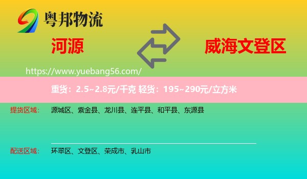 河源到文登區(qū)物流