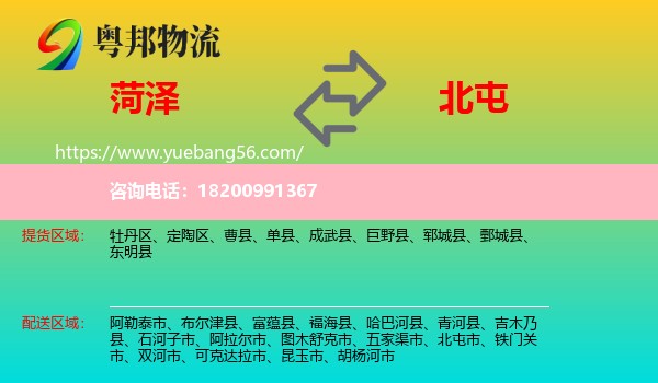 菏澤到北屯市物流