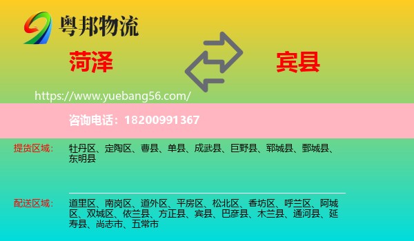 菏澤到賓縣物流