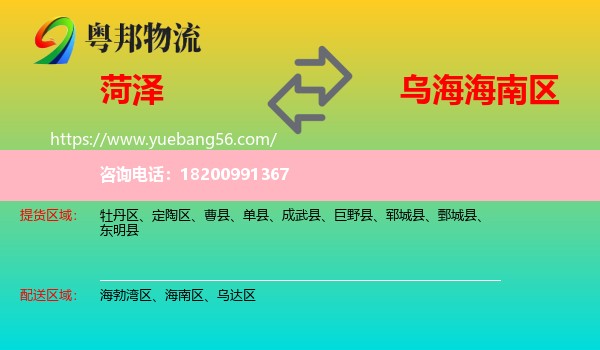 菏澤到海南區(qū)物流