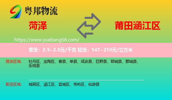 菏澤到涵江區(qū)物流