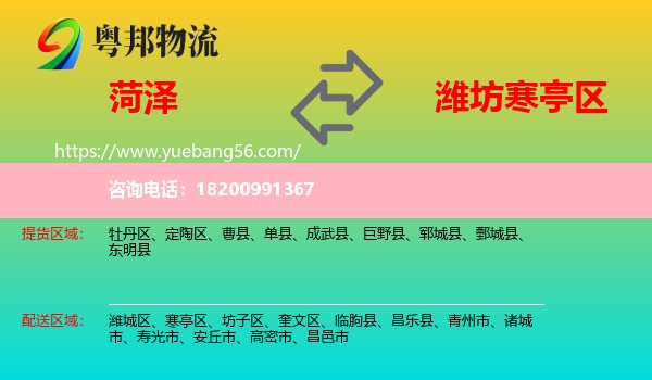 菏澤到寒亭區(qū)物流