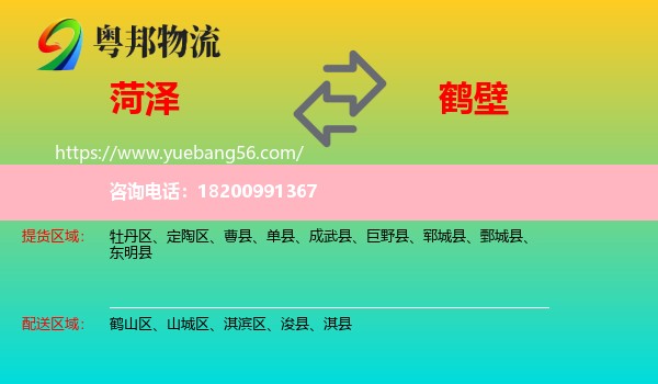 菏澤到鶴壁物流