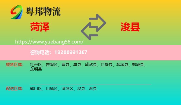 菏澤到?？h物流