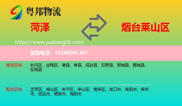 菏澤到萊山區(qū)物流