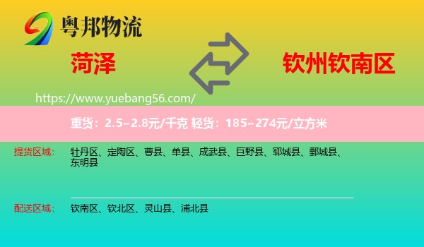 菏澤到欽南區(qū)物流