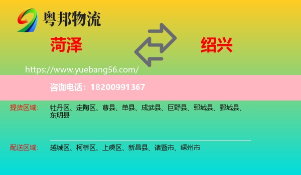 菏澤到紹興物流