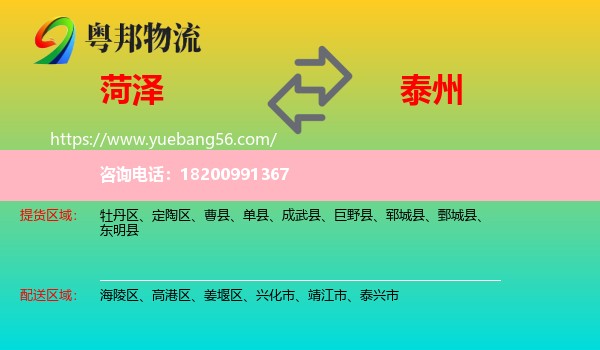 菏澤到泰州物流