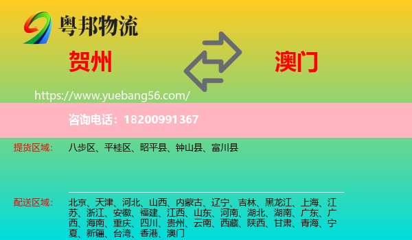 賀州到澳門(mén)物流