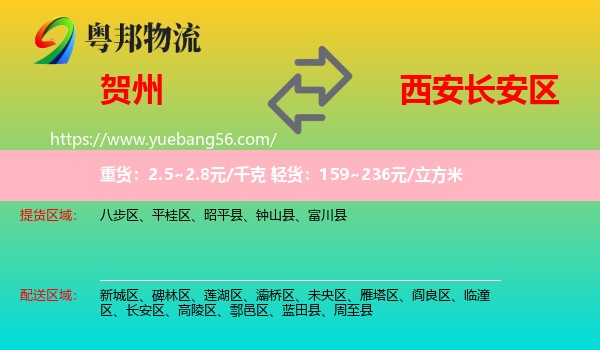 賀州到長安區(qū)物流