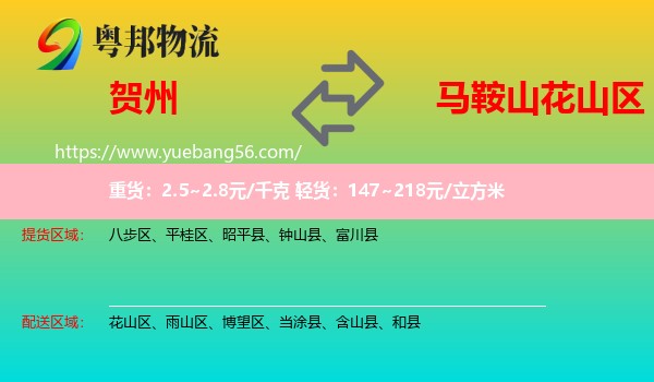 賀州到花山區(qū)物流