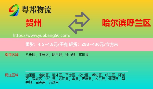 賀州到呼蘭區(qū)物流