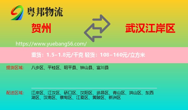 賀州到江岸區(qū)物流