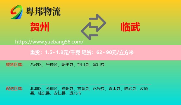 賀州到臨武縣物流